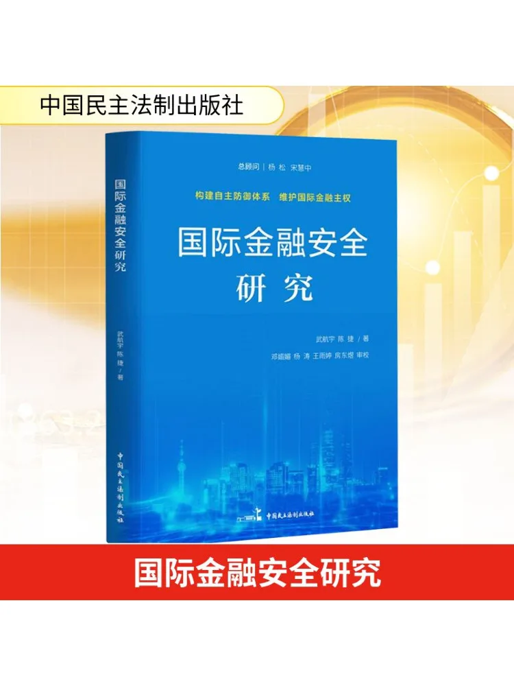 

Книга-Winshare Research по международной финансовой безопасности