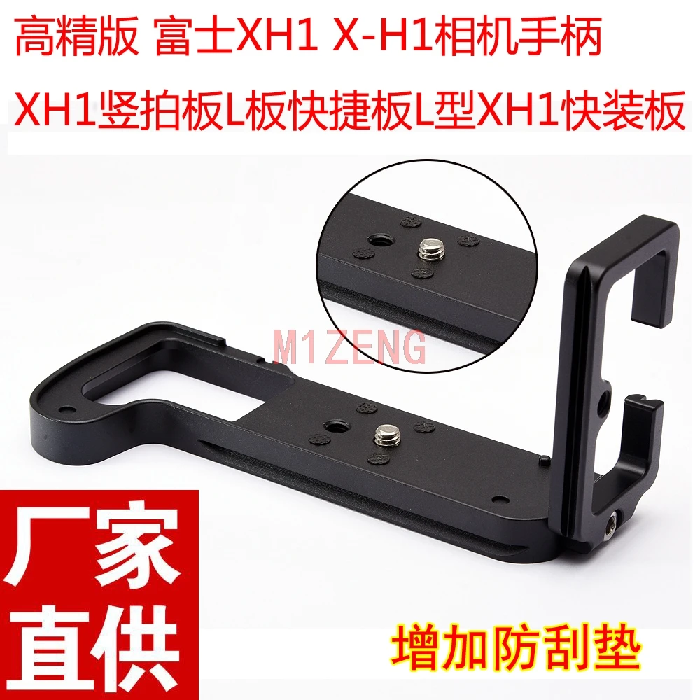 수직 퀵릴리즈 QR L 플레이트/브래킷 거치대 핸드 그립, 후지필름 후지 X-H1 카메라 볼헤드 삼각대, XH1