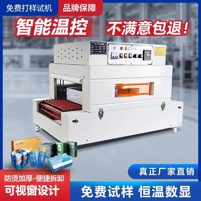 ماكينة تغليف الأغشية القابلة للتقلص بالحرارة الأوتوماتيكية ماكينة تقليص الشاي والخضروات التجارية الصغيرة ماكينة ختم الحرارة