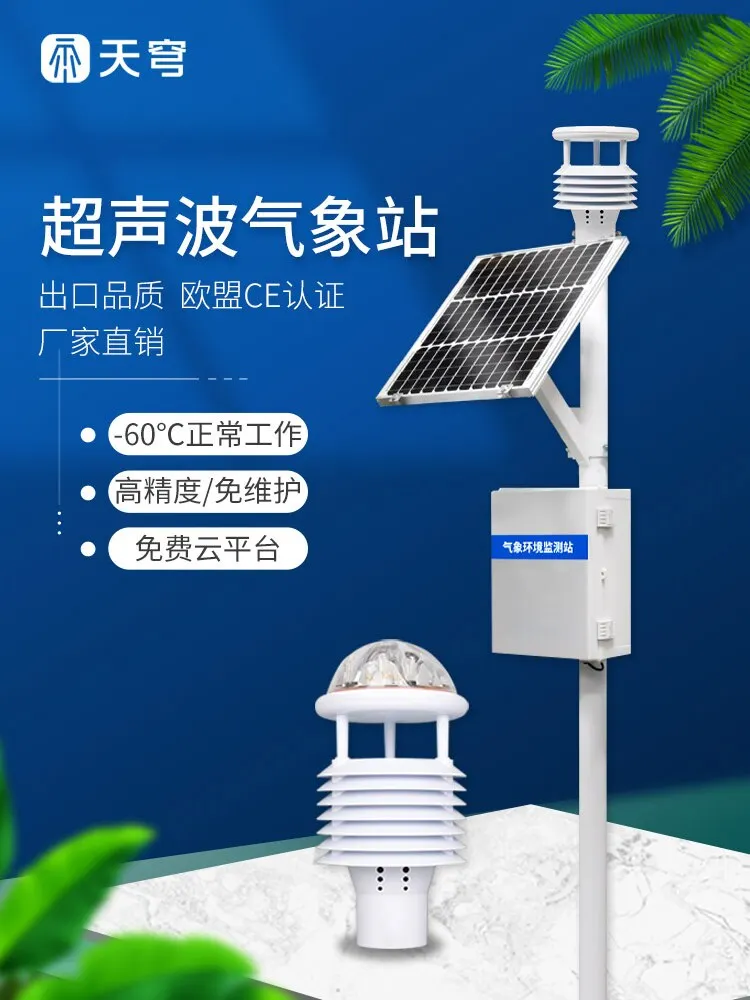 High-Precision Meteorological Station Ultrasonic Sensor Automatic Agricultural Photovoltaic Radiation Explosion-Proof Miniature