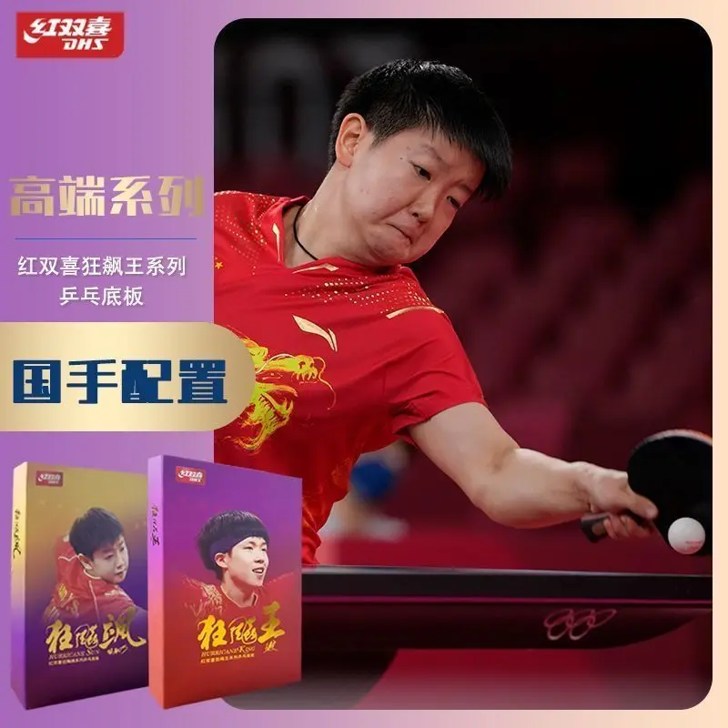 

Original DHS Happiness Crazy King Sun Yingsha Crazy King Wang Chuqin 968 Built-in Huang Fang Carbon Table Tennis Blade