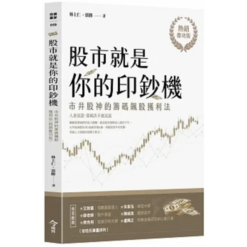 

The Stock Market Is Your Moneyprinting Machine Hotselling Celebration Edition The Profitmaking Method Of The Stock God In The M