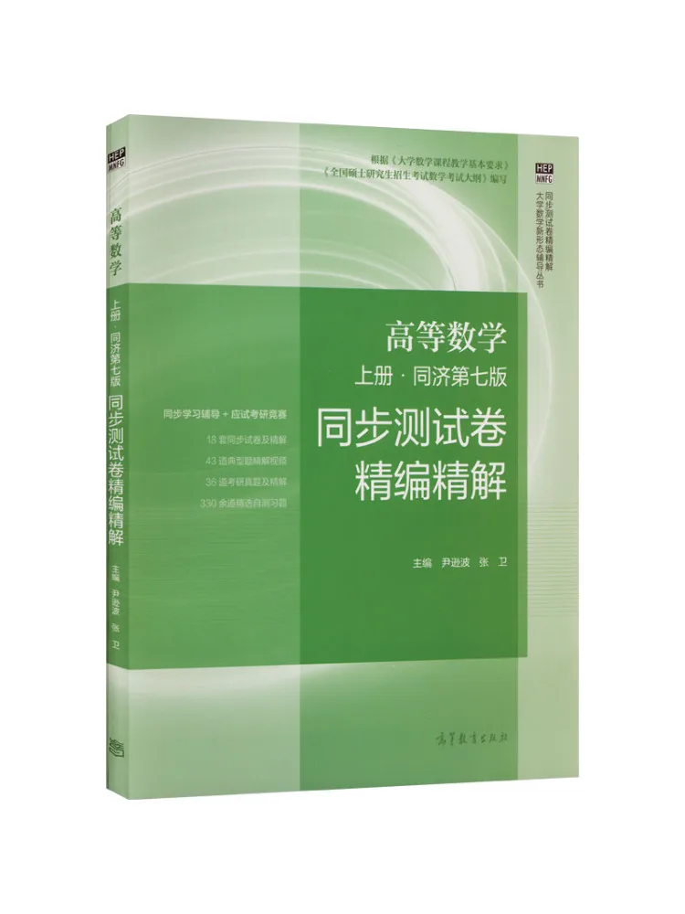 

Book-Winshare Advanced Mathematics, том 1, синхронная тестовая бумага, сборная и расслабляющая, Tongji, 7-е издание