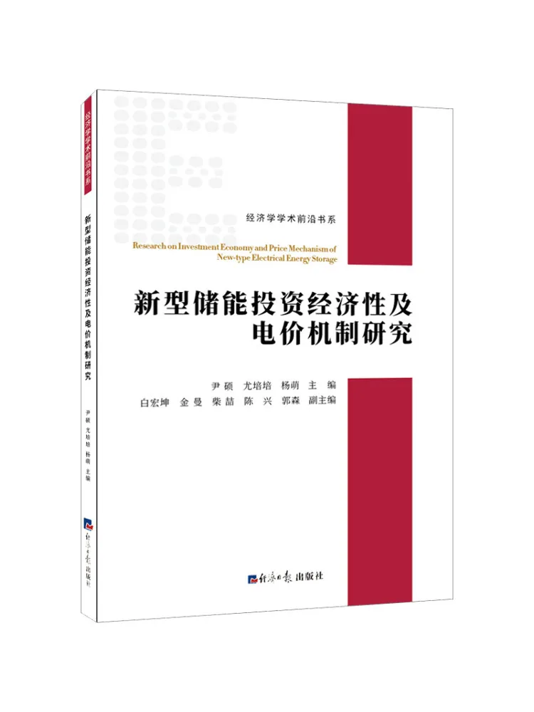 

Book-Winshare Research on the Economic Viability and Pricing Mechanism Of New Energy Storage Investment