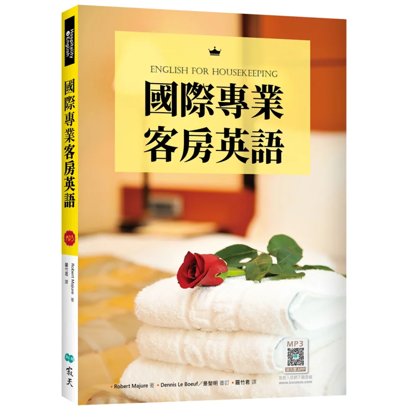 International Professional Guest Room English 16K Appendix Amp Answer Booklet  Jitianyun Portable Audio Player APP 9786263001299