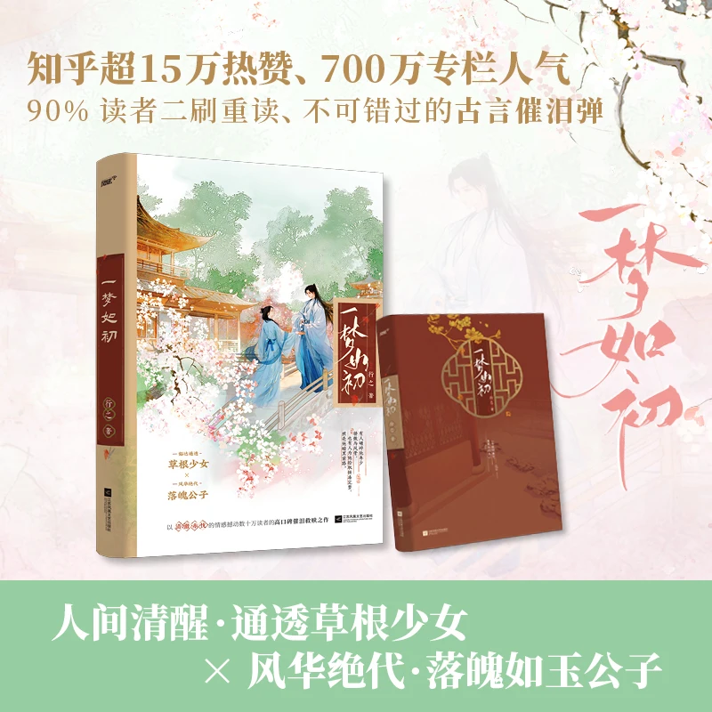 A Dream Like the Beginning Ancient Words/A Smart and Open-minded Girl & A Gorgeous and Unrivaled Young Master Double Cover Novel