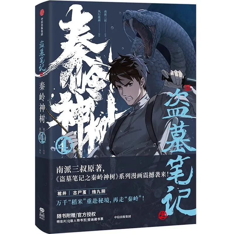 Imagem -02 - Tumba Perdida Chinês Suspense Livro de Manga Série Qin Ling Shen Shu Quadrinhos Originais Volume wu Xie Zhang Qiling a