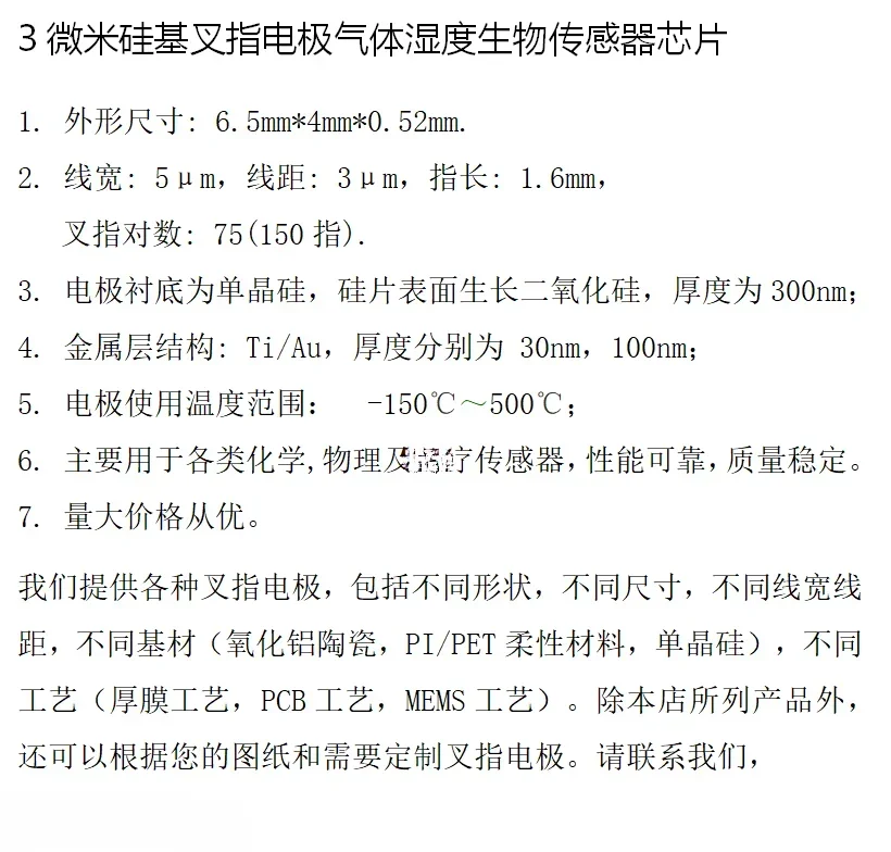 Фотоэлектрическое обнаружение междифрового электрода на основе кремния 3 мкм, емкостная матрица, биоэлектрохимический датчик газа MEMS.