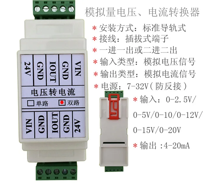 Voltage to current module 0-10V input conversion 4-20mA output / one input one output, two input two output