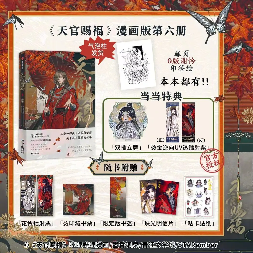 2025 Heaven Official's Blessing Original Manga Book Vol.6 Tian Guan Ci Fu Xie Lian, Hua Cheng Chinese Danmei Comic Books