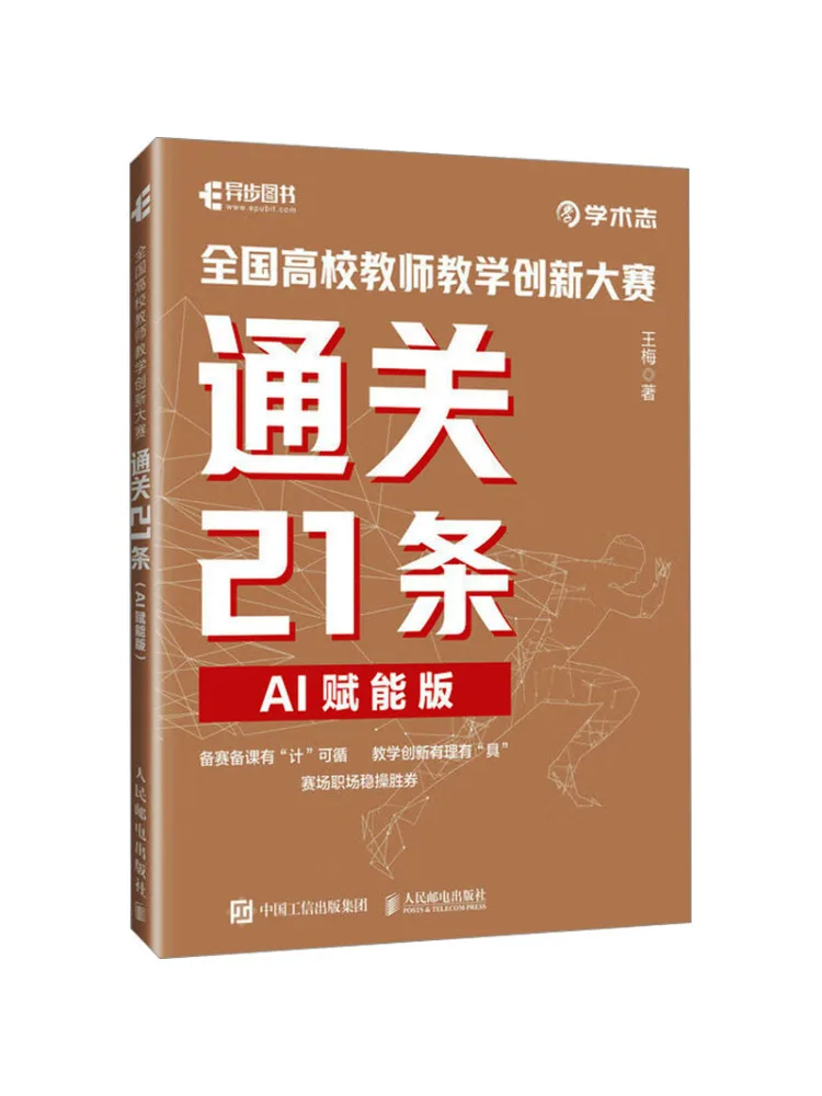 

Книга-Winshare 21 Ai с поддержкой советов для пропускания национального более высокого образования, преподавания инновационных соревнований