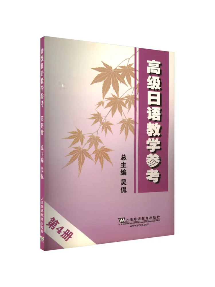 

Book-Winshare Classy Japanese Teaching Reference Volume 4