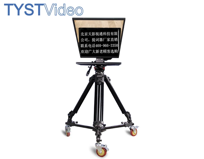 TST110 Manufacturer Supply TYSTVideo High Quality 22 Inch Speech Broadcasting Studio Teleprompter with Caster Tripod