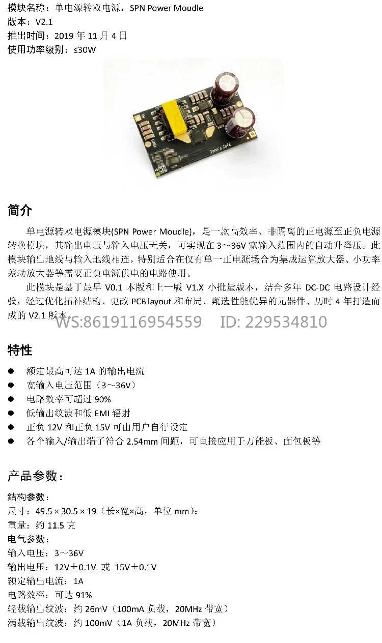 Single Power Supply to Dual  Plus or Minus 12V 1A Amp Preamp Power Module Common Ground