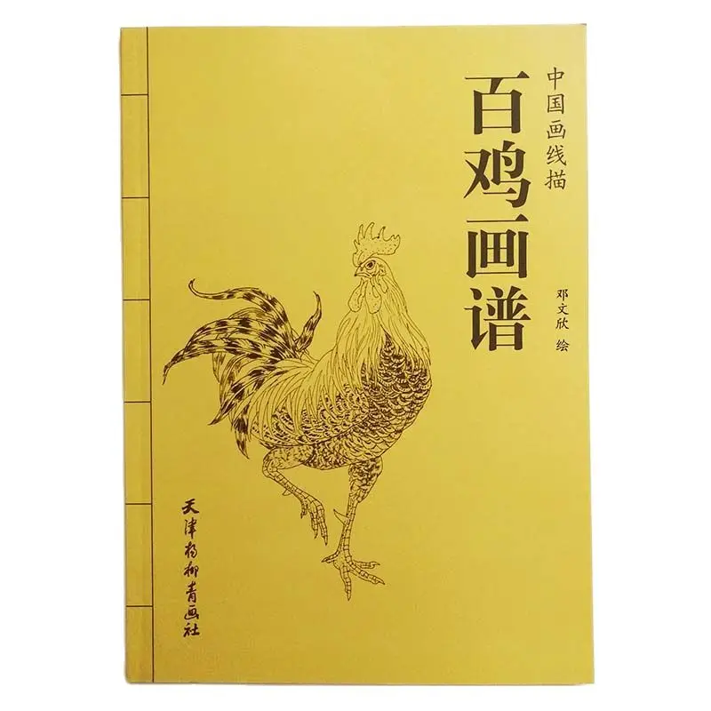 

Книга для рисования сто петушков от Deng Wenxin, раскраска для взрослых, расслабление и антистресс