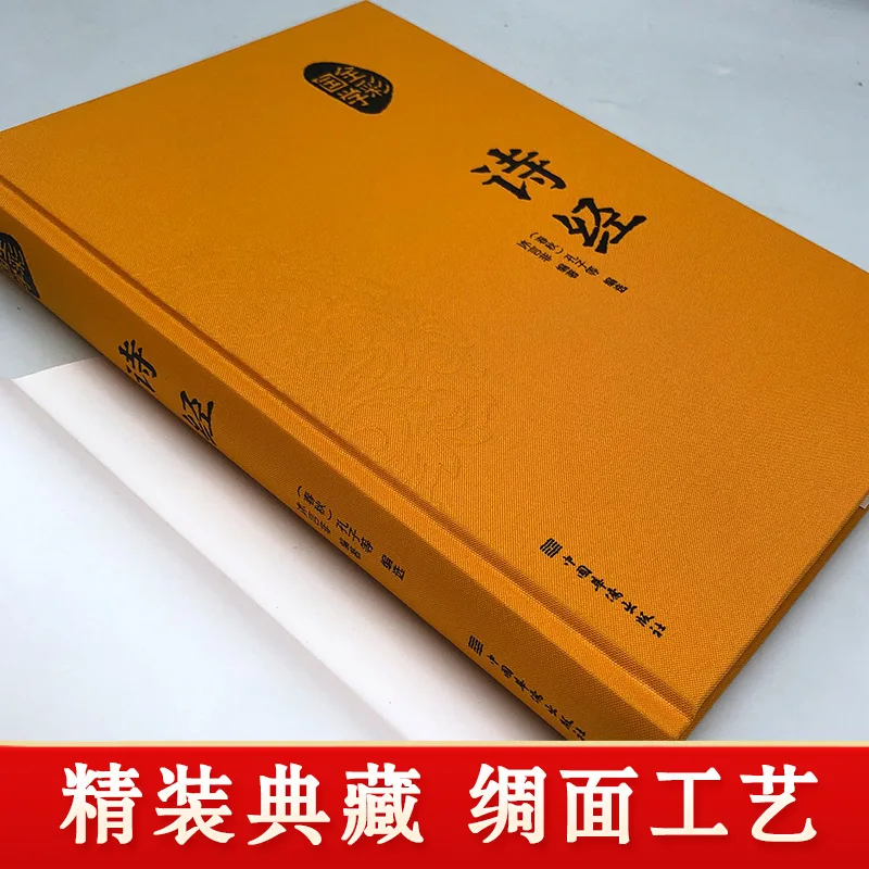 Het boek met liedjes is een full-color traditionele Chinese literatuur, een woordenboek van poëzie, liedjes en culturele collecties
