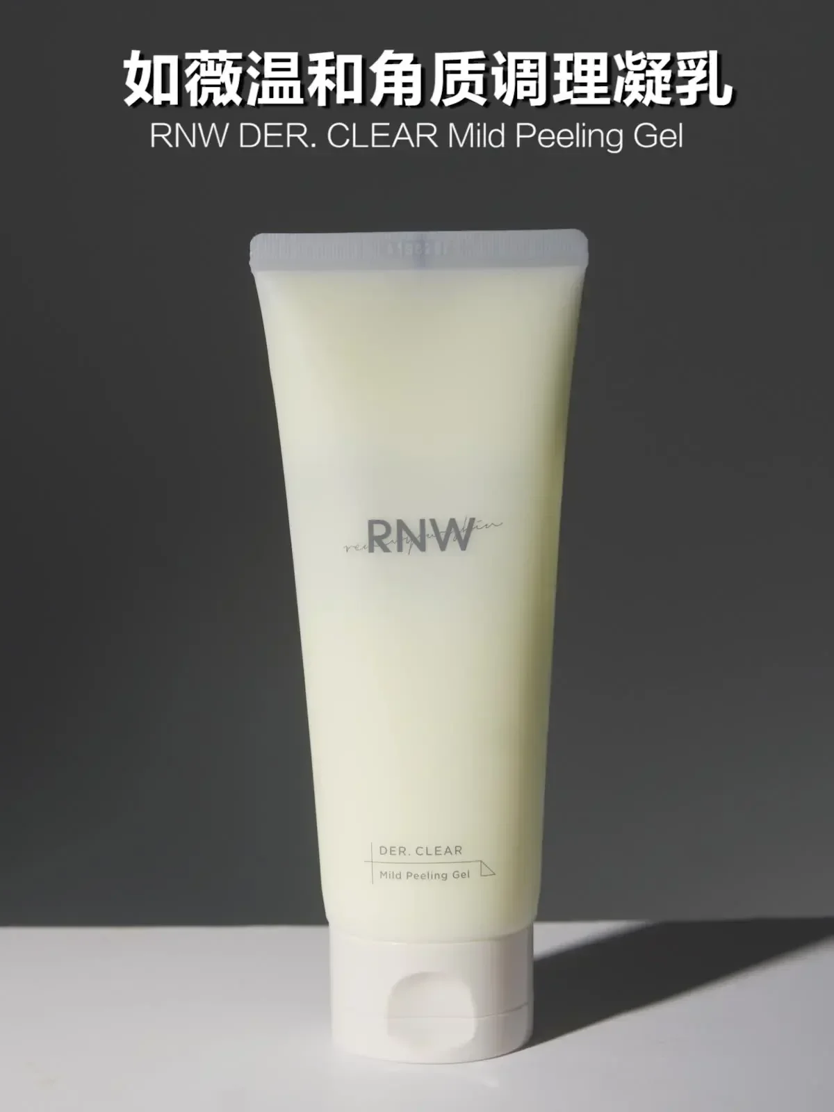 

RNW Exfoliating Gel for Deep Facial Cleansing Face Blackhead Moisturizing Face Care Blackhead Remover Acne Rare Beauty Products