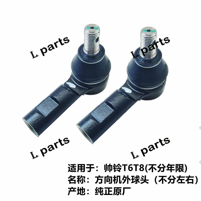 1PCS For Jac T6 T8 Pickup Special Original Steering Gear Rod Inner And Outer Ball Joint Outer Ball Lower Arm Ball Joint