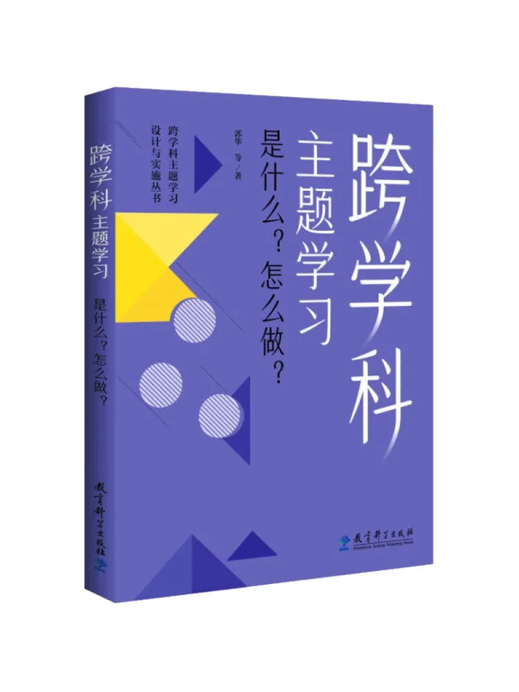 

Book-Winshare What Is Interdisciplinary Thematic Learning How To Do It