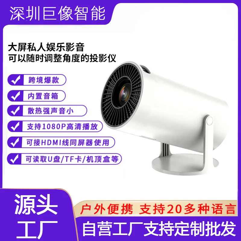 

Проектор для домашнего кинотеатра с проекцией на стену, проектор для спальни, проектор для домашнего кинотеатра HY300PRO, проектор с большим экраном