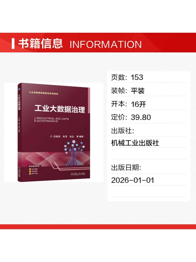 Book-Winshare Industrial Big Data Governance