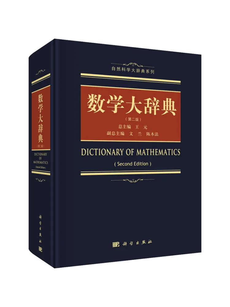 

Book-Winshare Mathematics Dictionary 2nd Edition