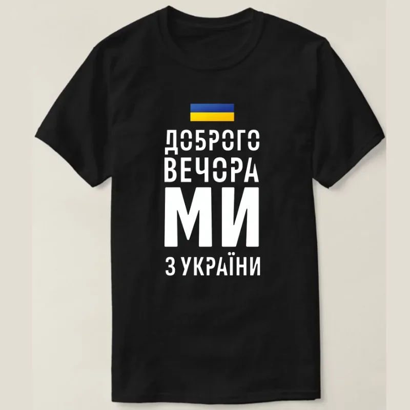 Same Style for Zelensky Mens T-shirt We Are From Ukraine Ukrainian Flag Shirt Women\'s Men\'s Short Sleeve Casual O-Neck T-Shirt