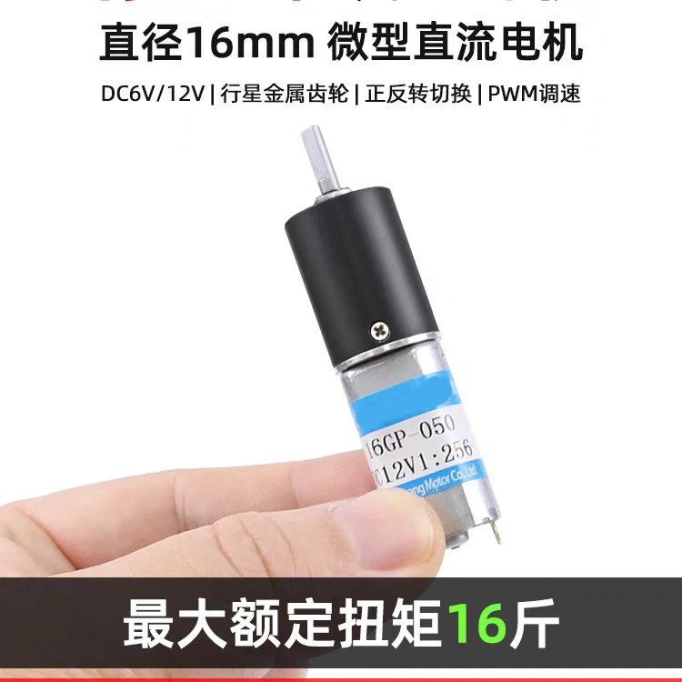 

Planetary Gear DC Reduction Motor 6V 12V Mini 16mm 050 Adjustable Low Speed Small Electric Motor PWM High Torque