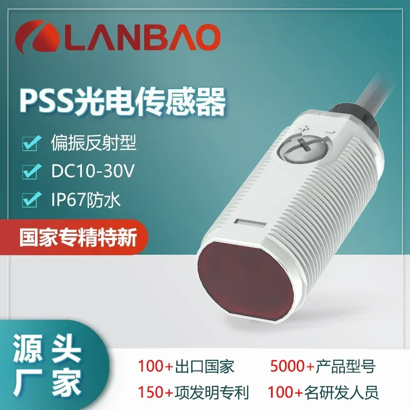 PSS-PM3DNBR Polarization reflection sensor, red light 3 meters adjustable, short photoelectric switch