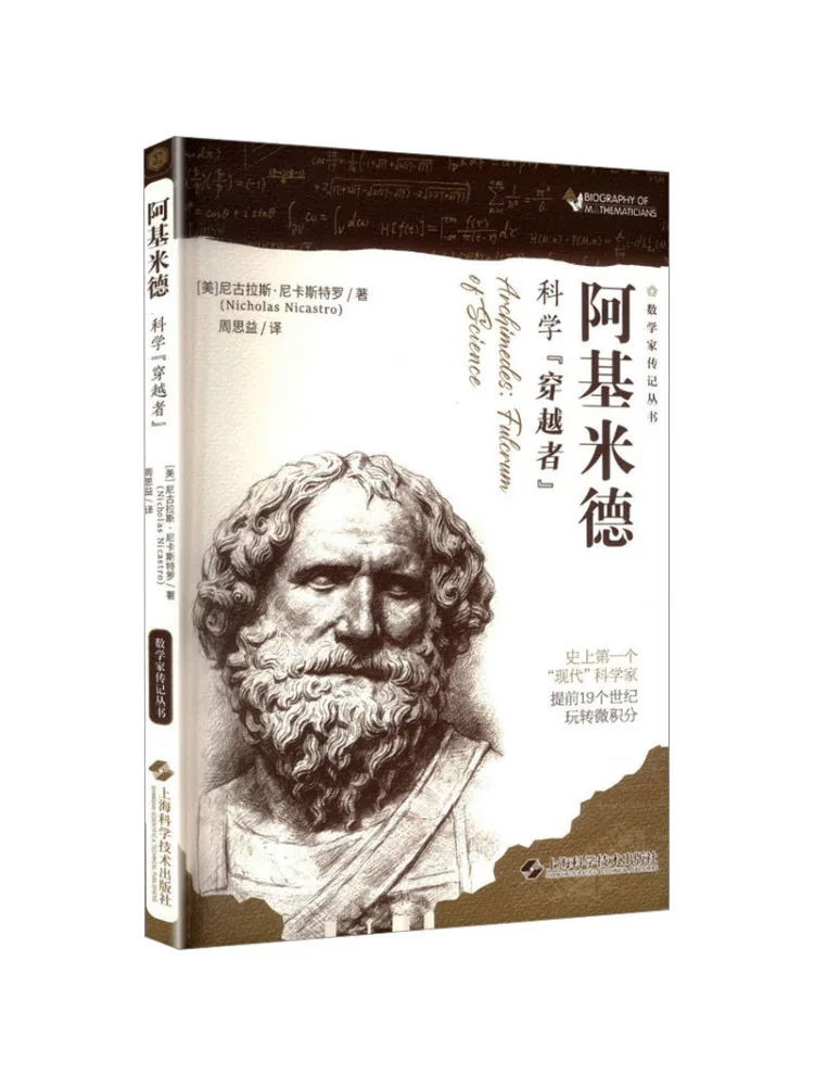 Book-Winshare Archimedes Scientific 
