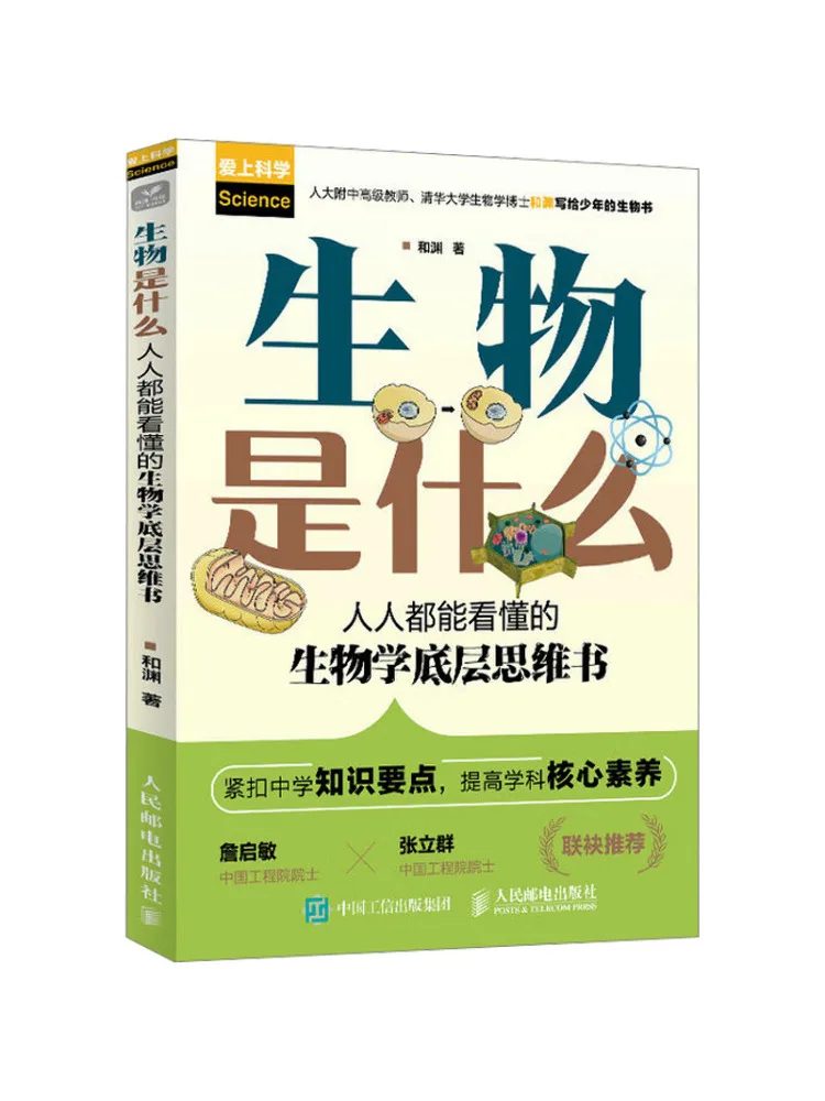 Book-Winshare What Is Biology A Book on the Underlying Thinking Of Biology That Everyone Can Understand
