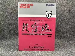 Tomytec Tomica 1:64  TLV Vol.10 Nissan Skyline 2000GT Limited Edition Simulation Alloy Static Car Model Toy Gift