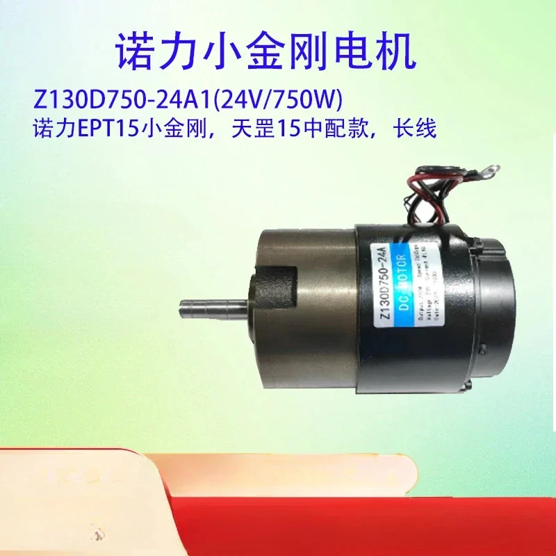 Nori EPT15 Xiaojingang Tiangang 15 Motor Z130D750-24A1 (24V/750W) Electric Transport Vehicle Garden Tools  Вейп