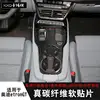 Para Audi RS e-tron GT 2023 Panel de cambio de marchas de Control Central de fibra de carbono suave marco decorativo 1