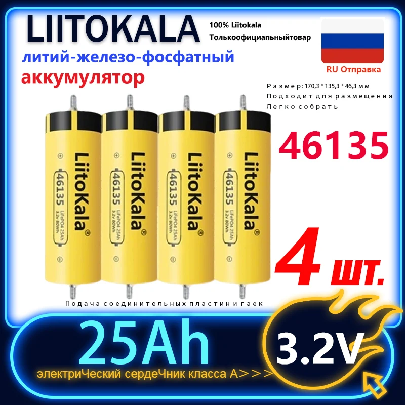 4 шт LiitoKala Аккумулятор lifepo4 3,2 В 20 Ач 30 Ач 105 Ач 302 Ач 3,2 В, комплект из
