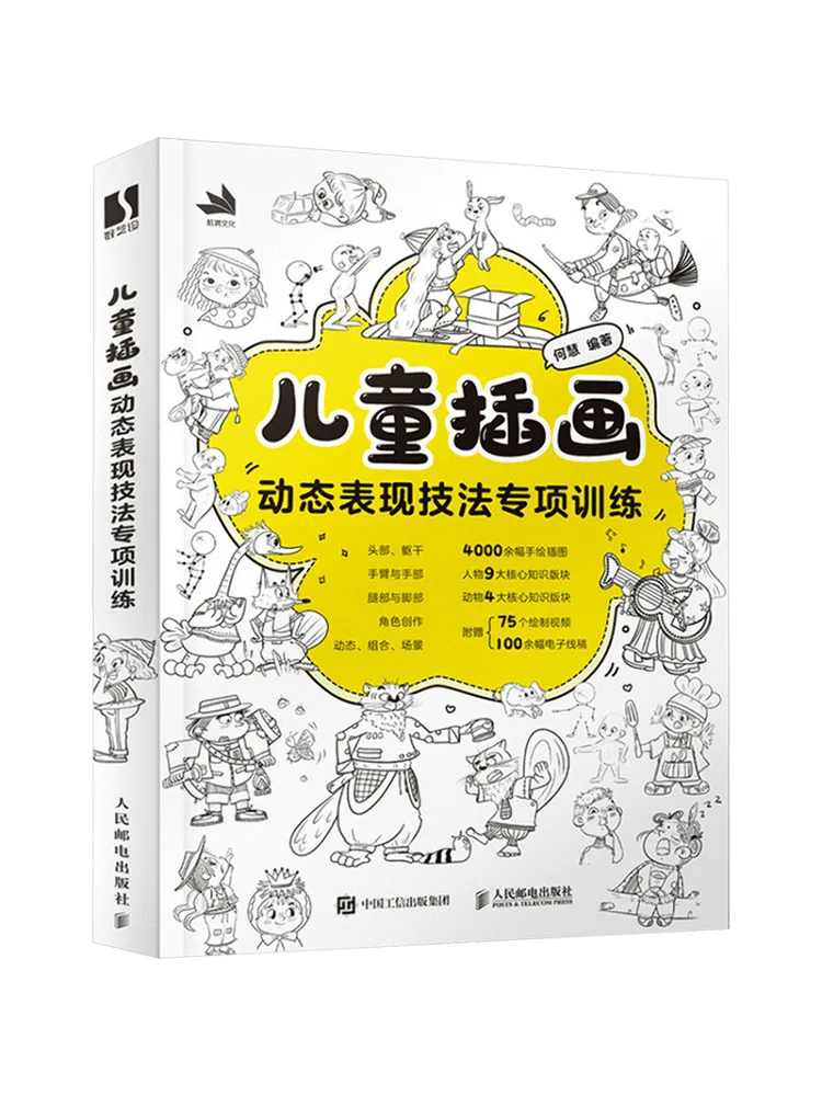 

Book-Winshare Special Training on Kids Illustration Dynamic Expression Techniques