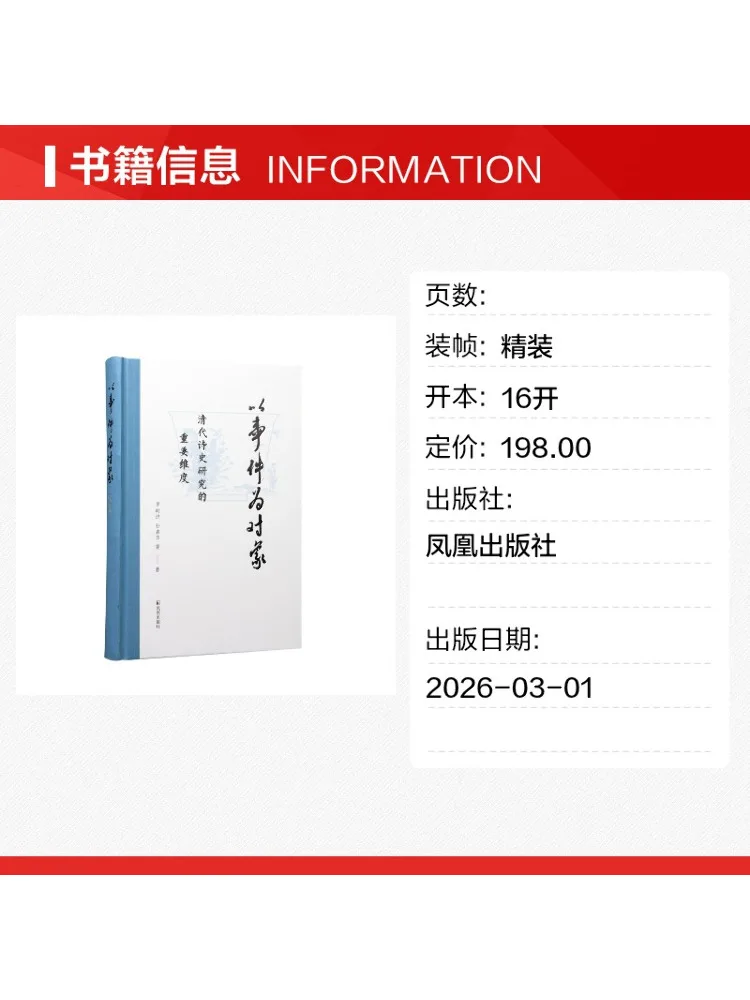 Book-Winshare Focusing on Events An Important Dimension in the Study Of Qing Dynasty Poetry History