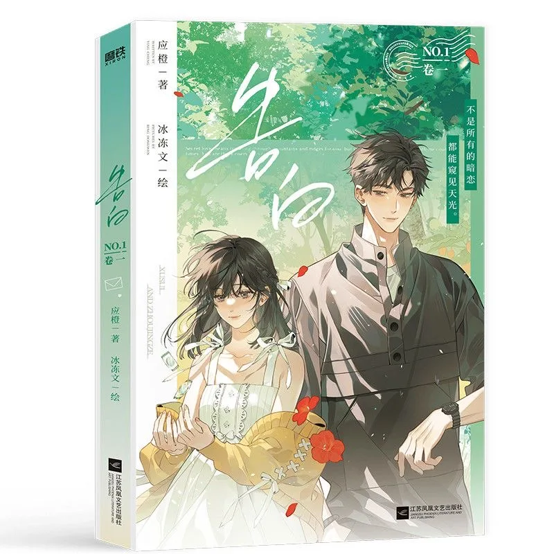 Imagem -04 - Heliotrope & Zjz Quadrinhos Originais Romance Jovem Chinês Manga Story Book Volume Zhou Jingze xu Sui Confissão Novo