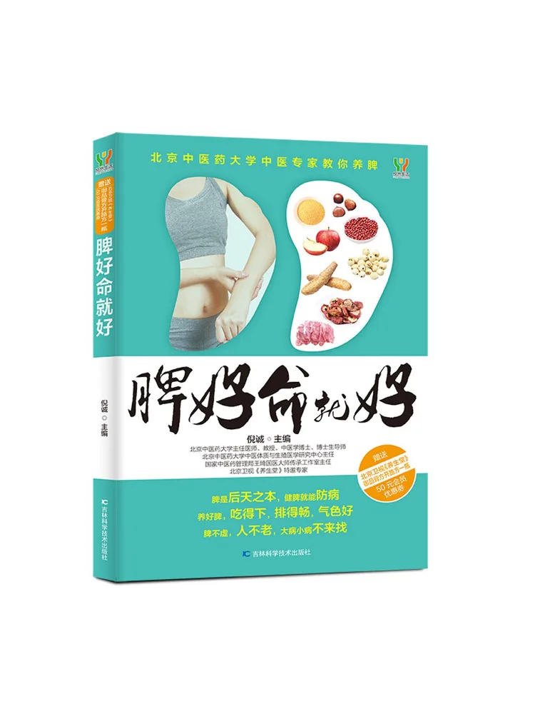 

Book-Winshare A Healthy Spleen Means Good Health