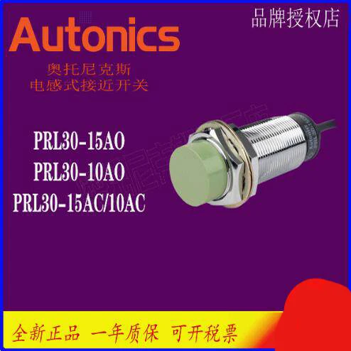 Autonics proximity sensor PRL30-15AO -10AO-15AC-15DN-DP2
