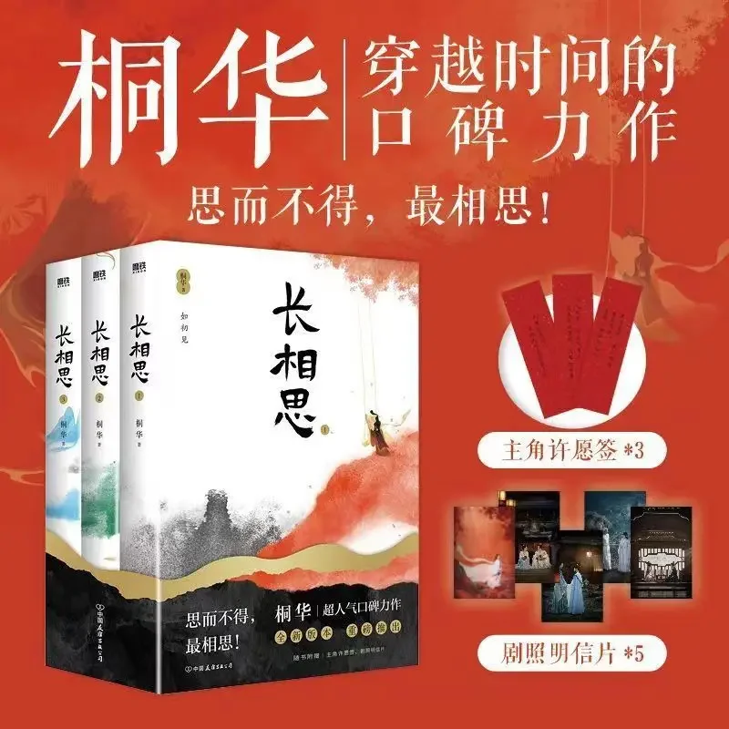 

3 Book Everlasting Longing for Each Other Written By Tonghua Yang Zi Intention Starring In TV Dramas Novels and Youth Literature