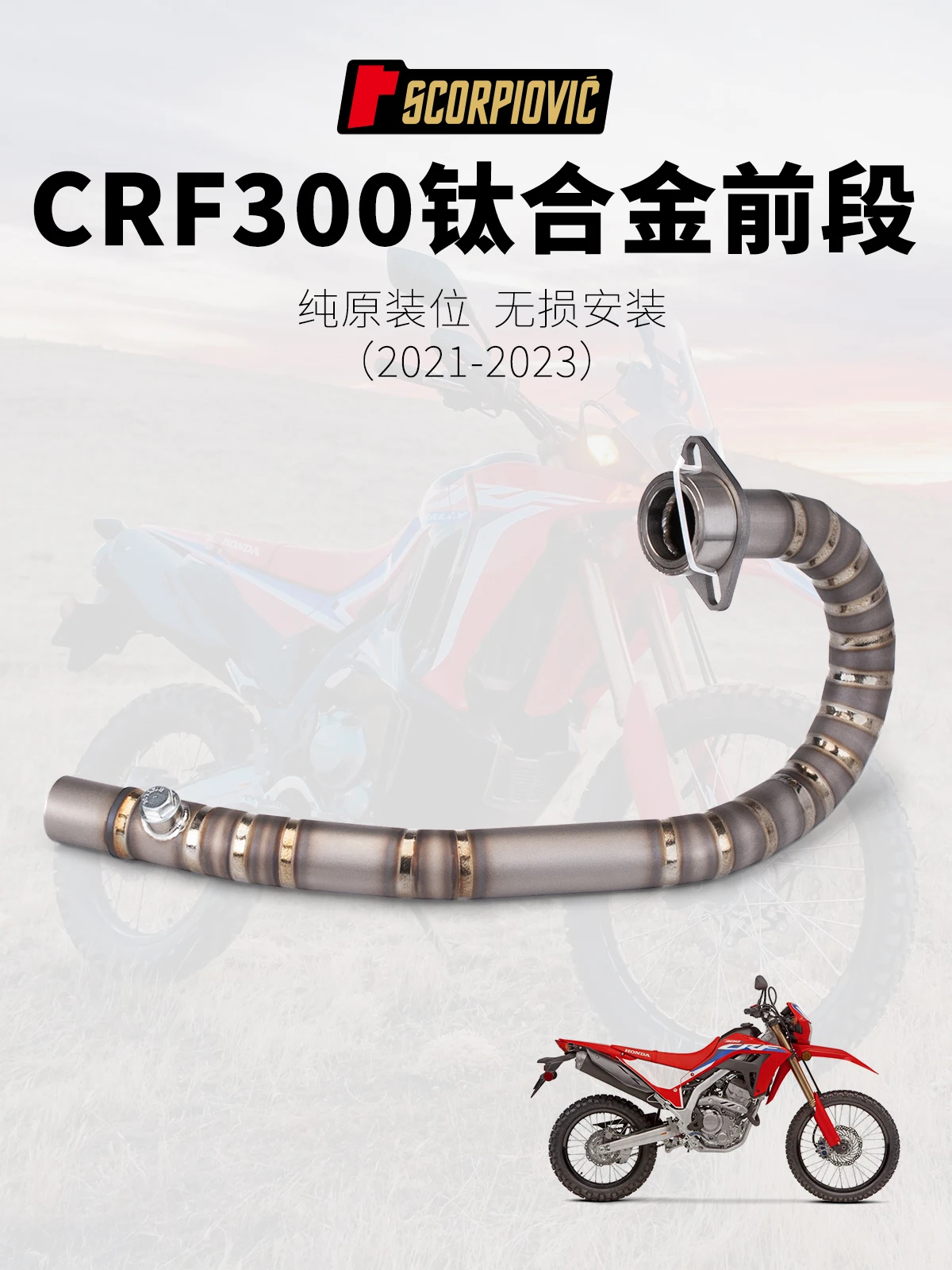 Motorcycle modified exhaust pipe CRF300L/CRF300 RALLY titanium alloy front exhaust.