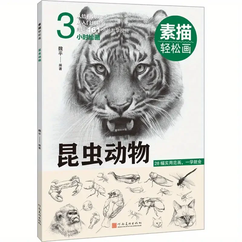 

Эскиз легко рисовать насекомых и животных