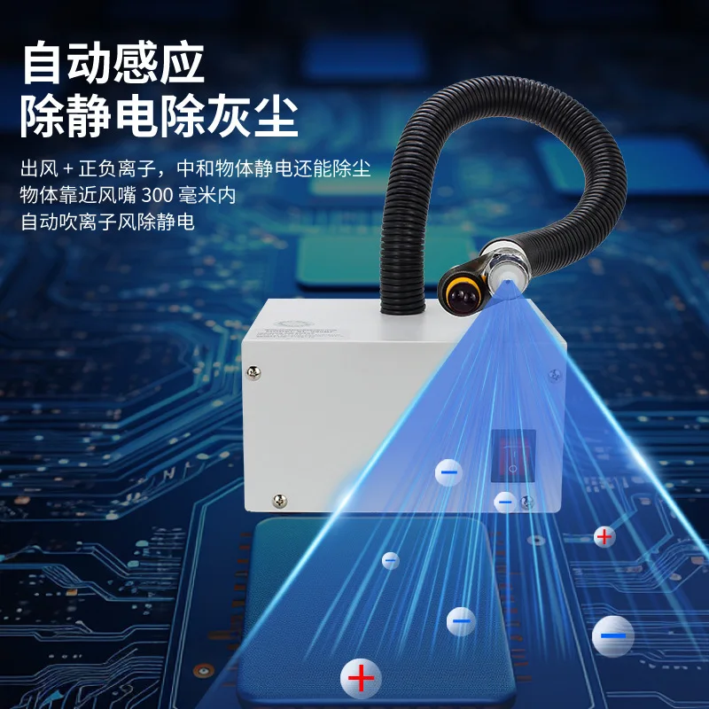 Customizable ion wind snake high power automatic induction type 080BF infrared photoelectric removal electrostatic dust removal