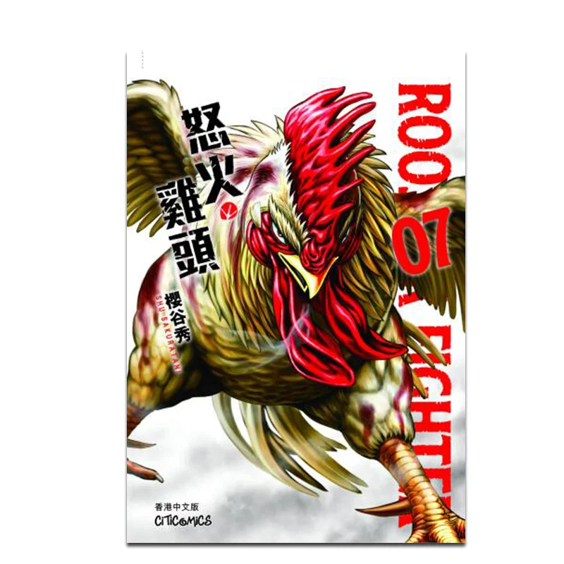 

ROOSTER FIGHTER Петух Голова 7 Шу Сакурая Культурное общение 9789888723171 Книга