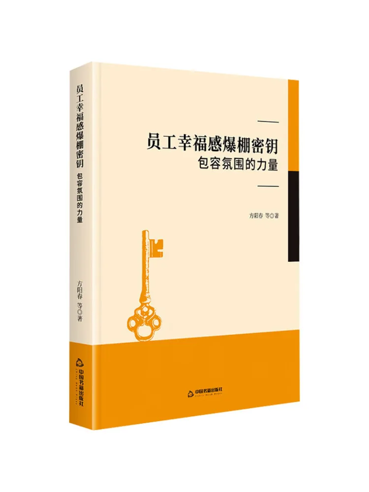 ブック・ウィンシェア著『従業員の幸福の鍵：インクルーシブな雰囲気の力』
