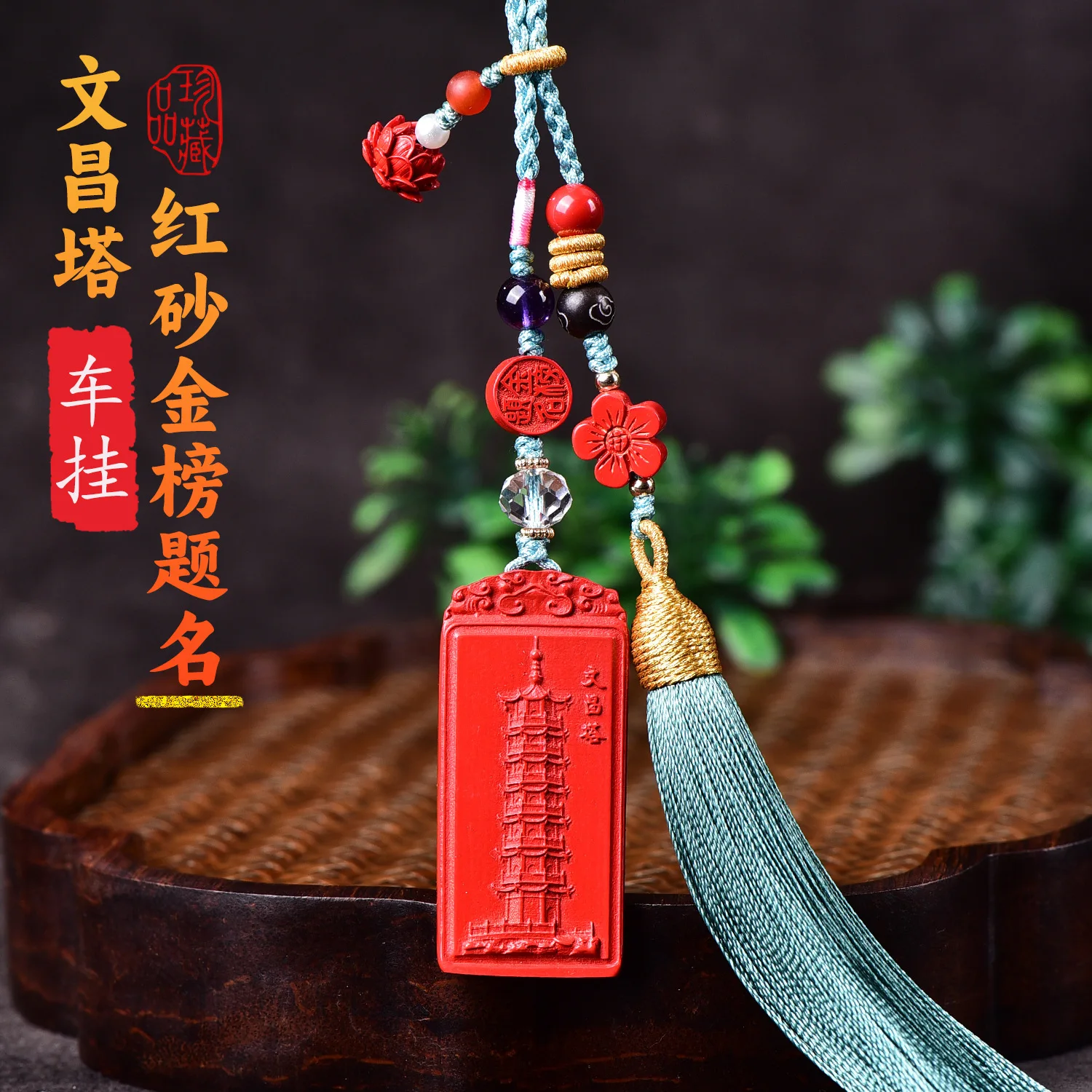 Cinnabar To Be Named Fashion High-end Car Hanging Rearview Mirror High-content Wenchang Tower Chinese Antique High-end Pendant