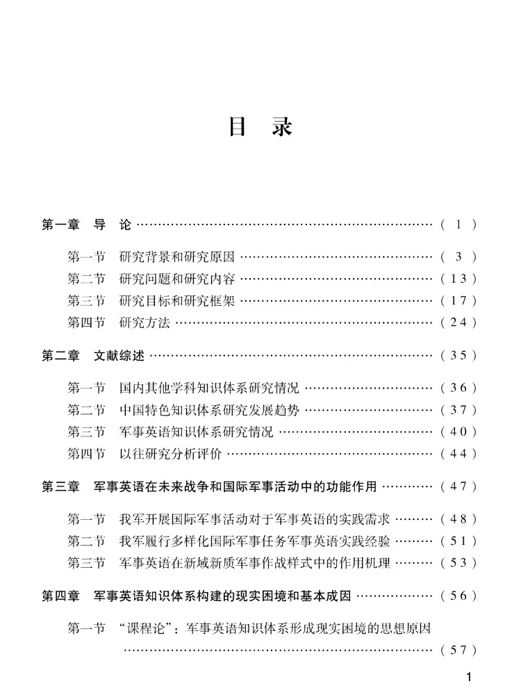 Book-Winshare Research on the Construction Of Military English Knowledge System