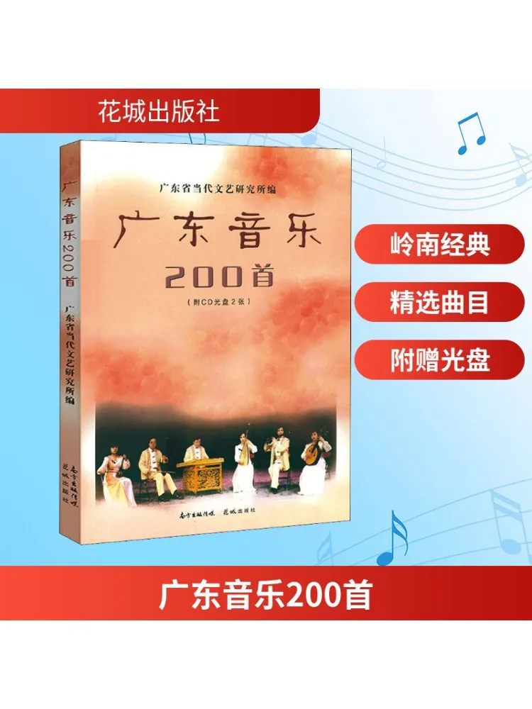

Book-Winshare 200 Guangdong Music Songs