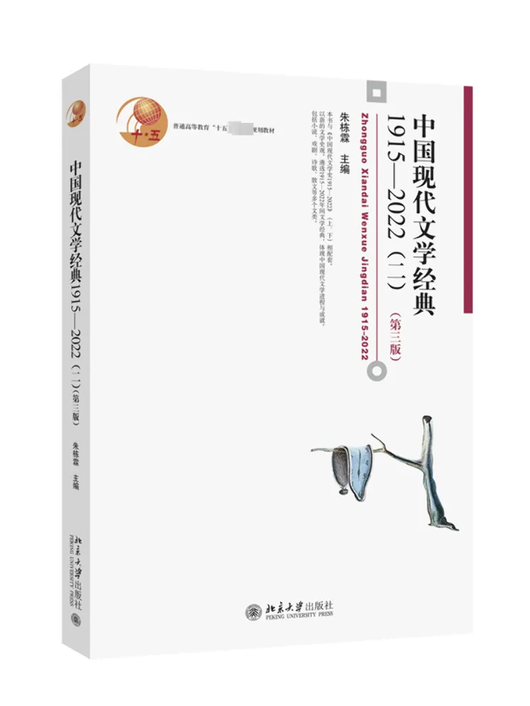 كتاب وينشير كلاسيكيات الأدب الصيني الحديث 1915 2022 2 الطبعة الثالثة #1